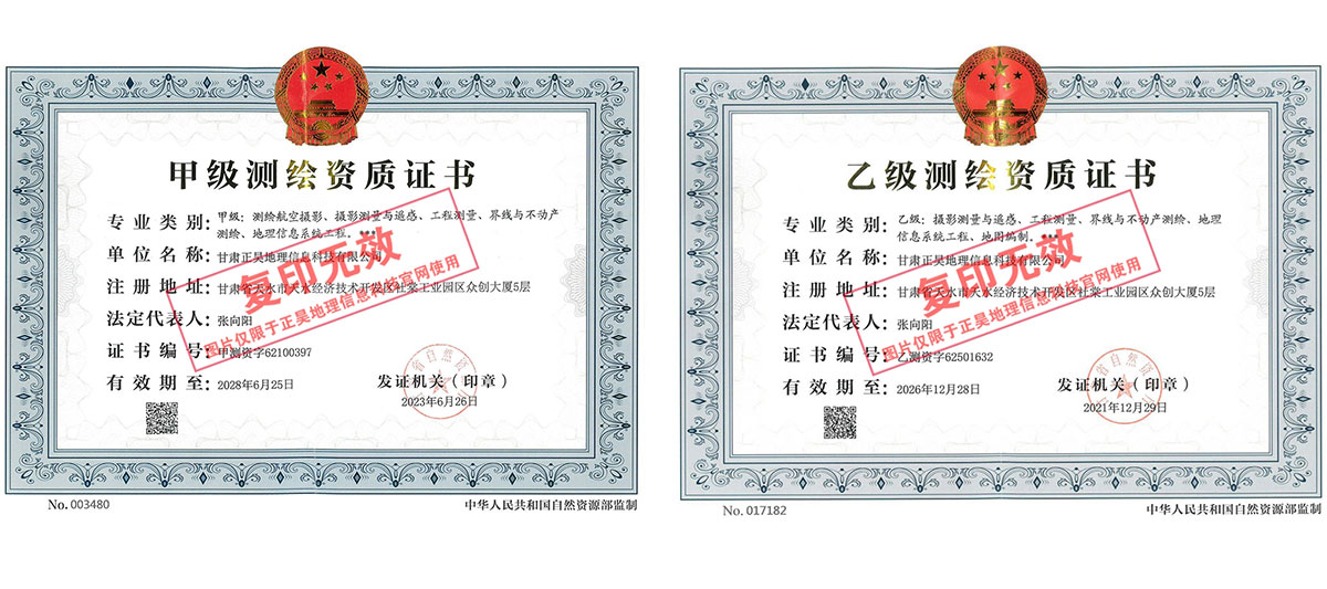 测绘资质证书