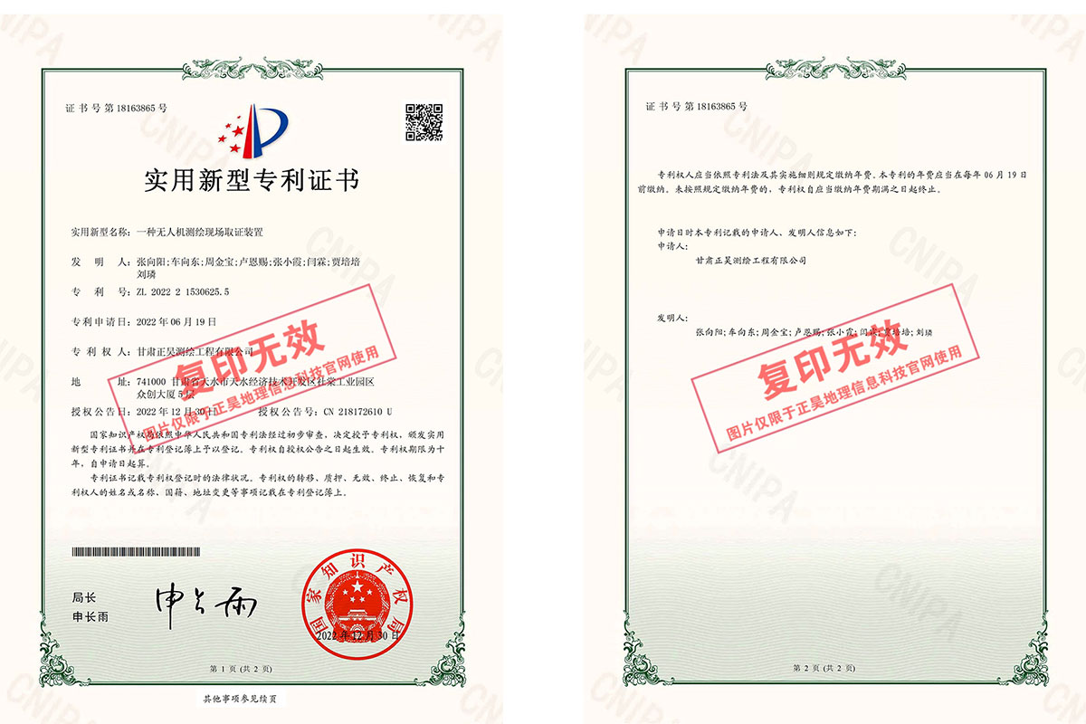 一种无人机测绘现场取证装置专利证书