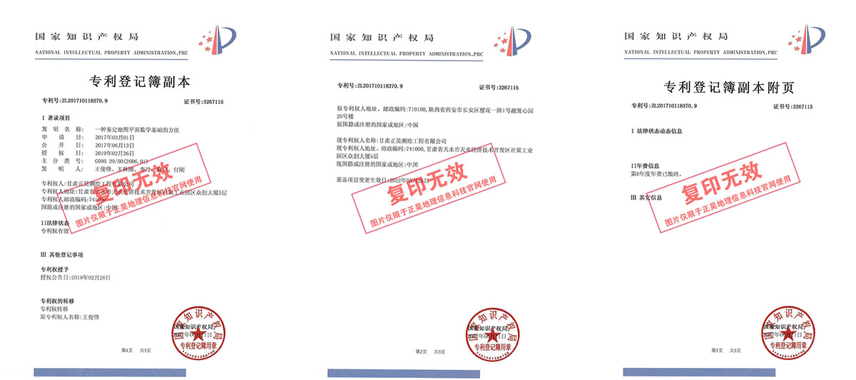 一种鉴定地图平面数学基础的方法专利证书