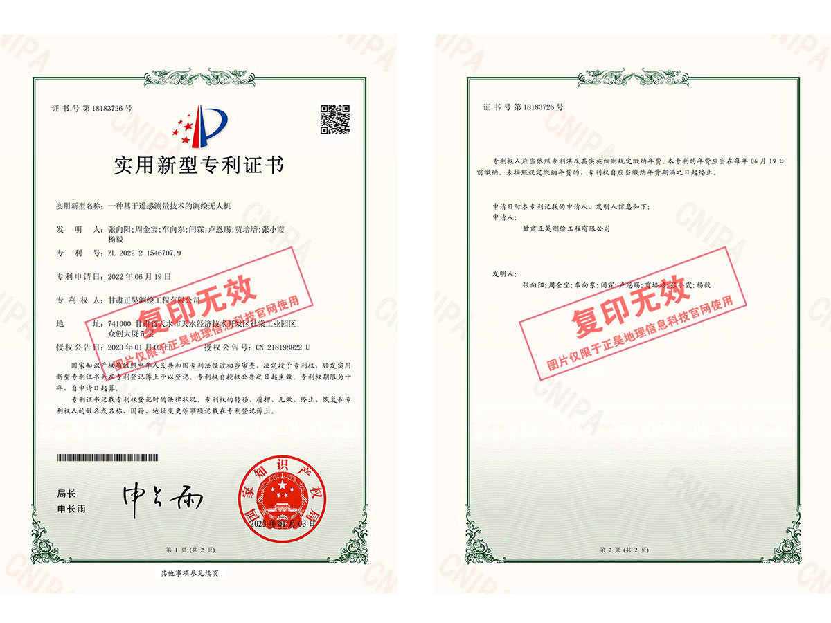 一种基于遥感测量技术的测绘无人机专利证书