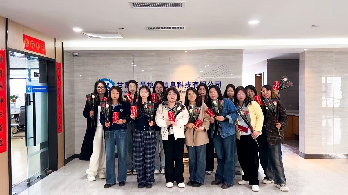 甘肃正昊地理信息科技有限公司共庆三八妇女节
