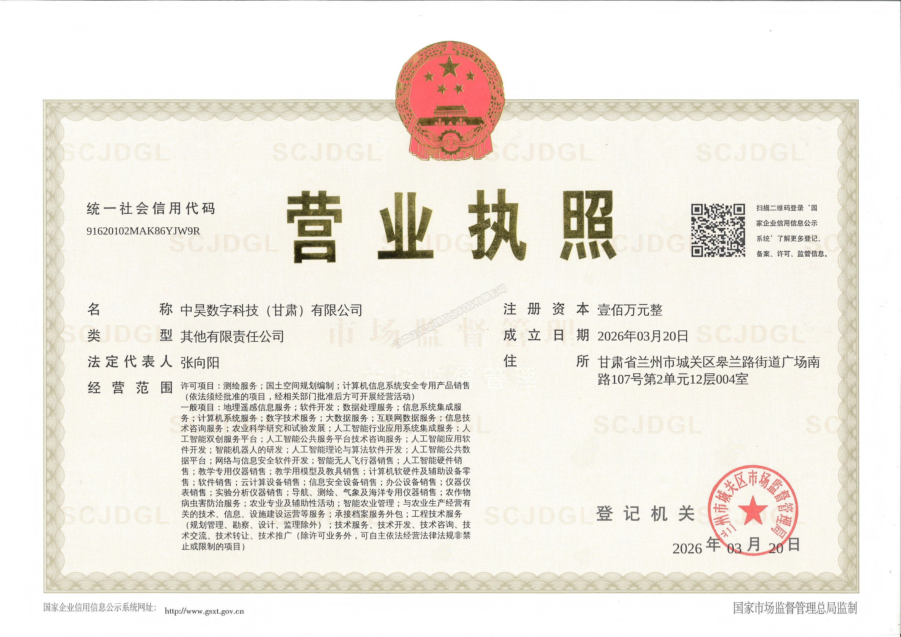 营业执照(1)